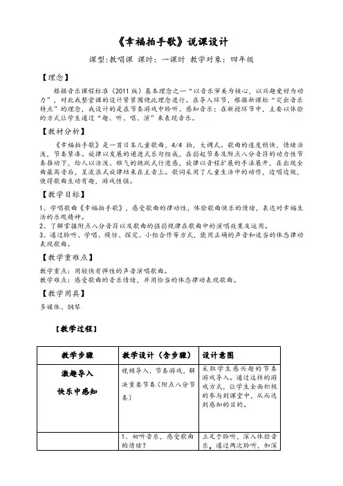 《幸福拍手歌》说课设计