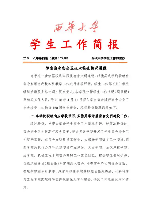 学生工作简报-学生工作处-西华大学