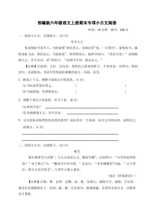 部编版六年级语文上册期末专项训练  小古文阅读