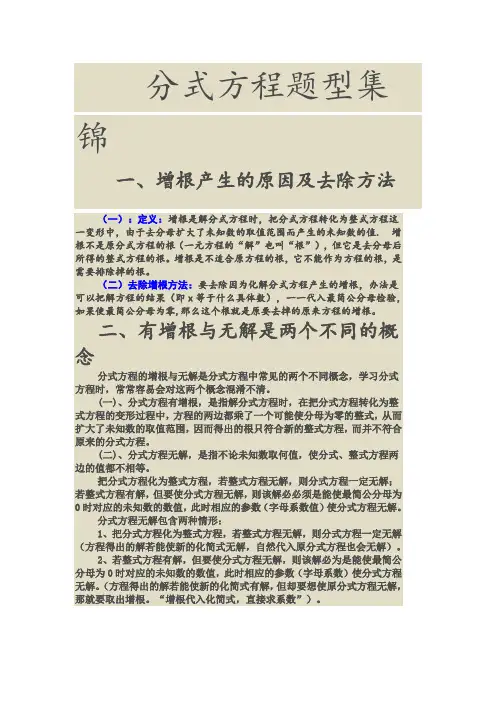 分式方程题型集锦