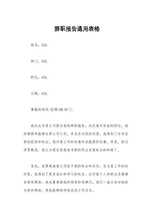 辞职报告通用表格