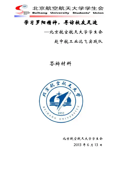 沈飞实践答辩材料最终版本