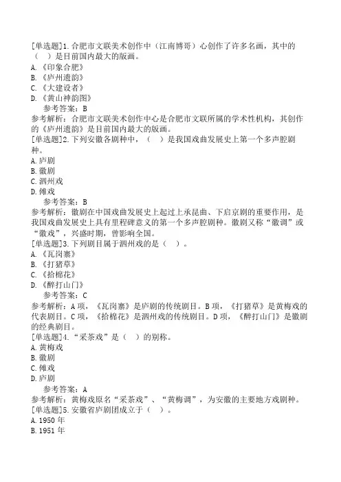 安徽导游基础知识安徽文化与民俗
