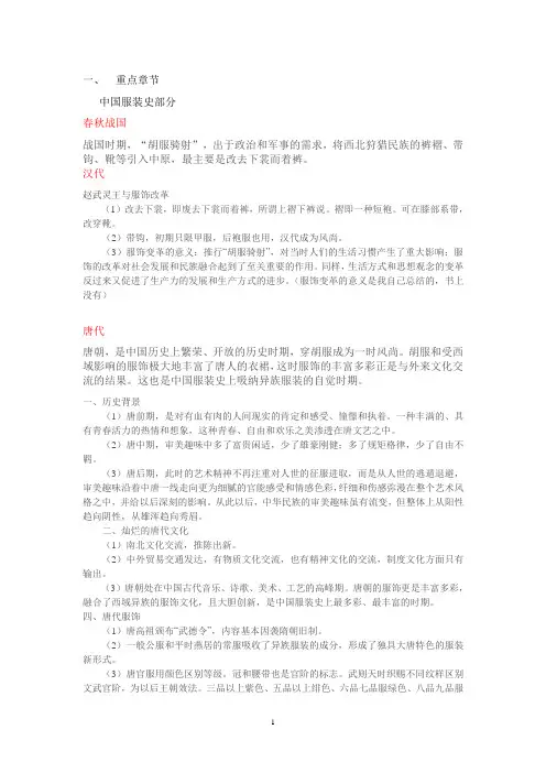 000中外服装史复习提纲汇总