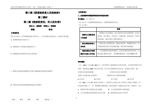 必修二第二单元第三课第二框有效教工具单教师用2