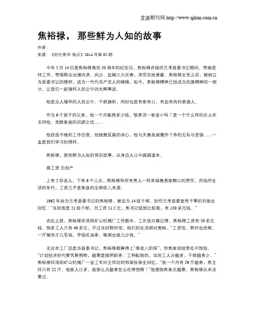 焦裕禄, 那些鲜为人知的故事