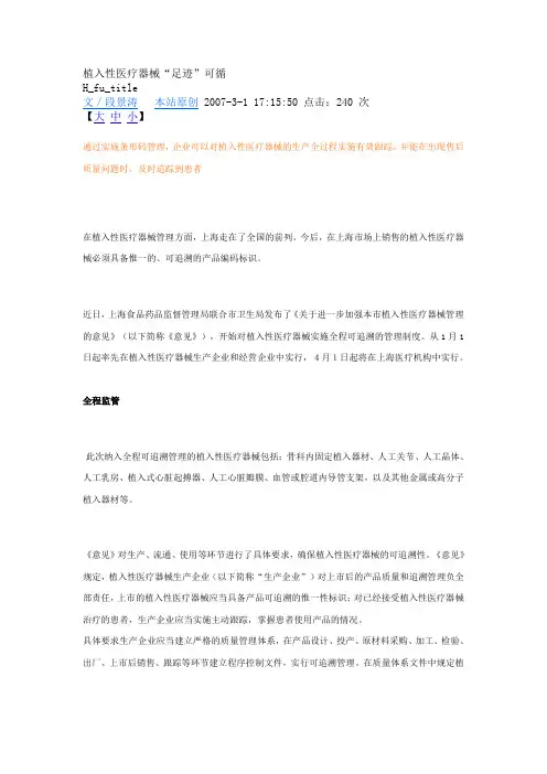 植入性医疗器械的追溯管理