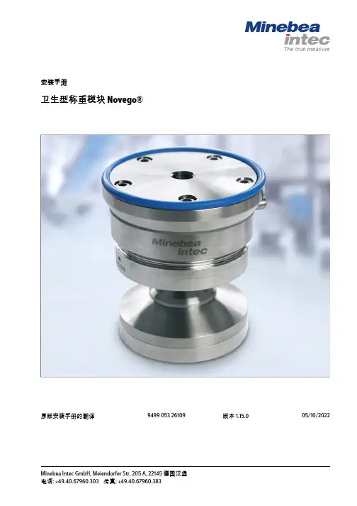 卫生型称重模块 Novego
