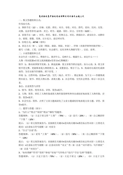【备战高考】语文高中语文阅读理解专用术语及答题公式