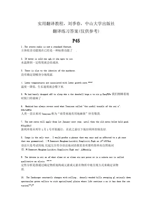 实用翻译教程课后习题标准标准答案(详细)