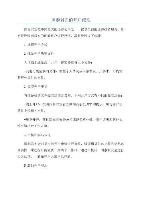 国泰君安的开户流程