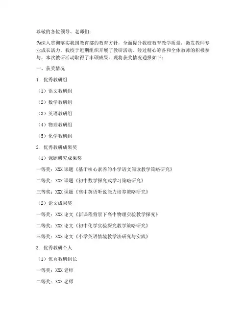 学校教研活动获奖通报