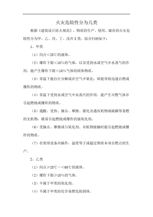 火灾危险性分为几类