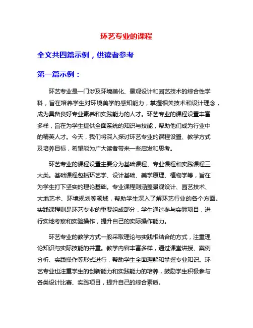 环艺专业的课程