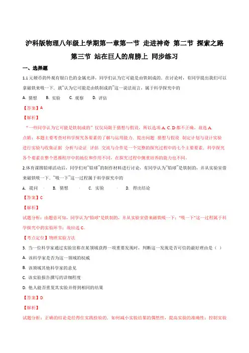 精品解析：沪科版物理八年级上学期第一章第1-3节同步练习题(解析版)