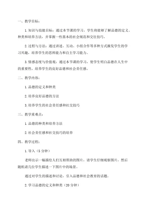 冀教版五年级品德与社会教案
