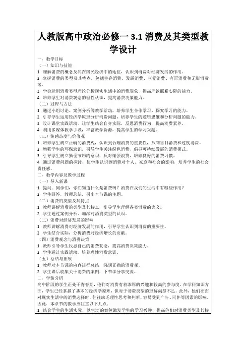 人教版高中政治必修一3
