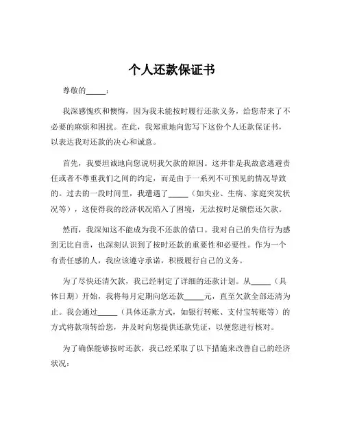 个人还款保证书