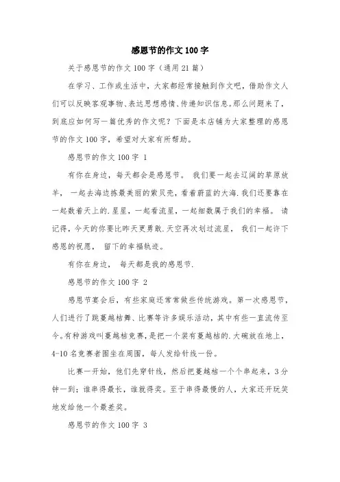 感恩节的作文100字