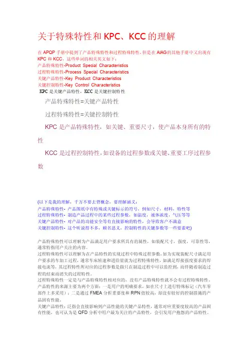 关于特殊特性的理解
