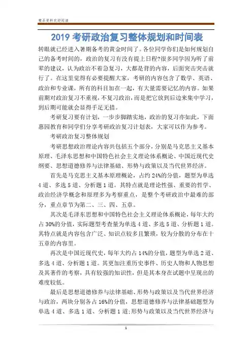 考研政治复习整体规划和时间表