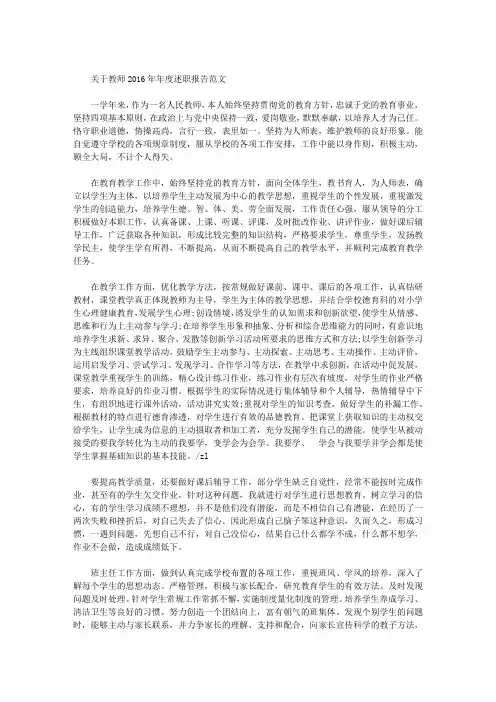 教师2016年年度述职报告