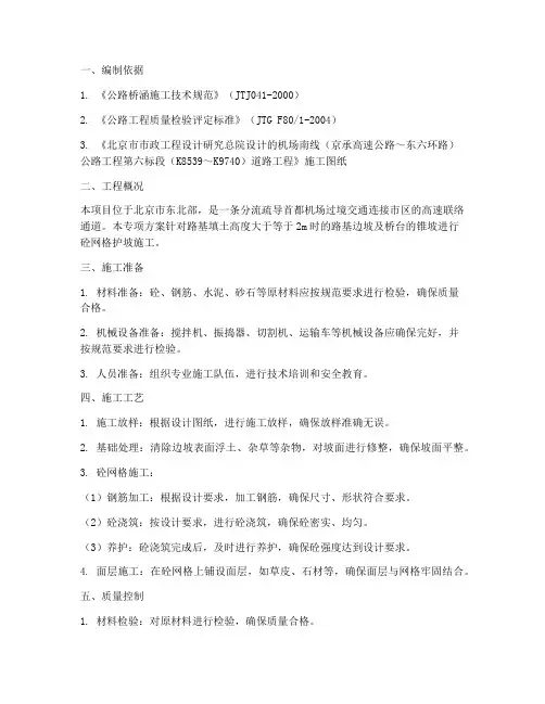 护坡砼网格专项方案