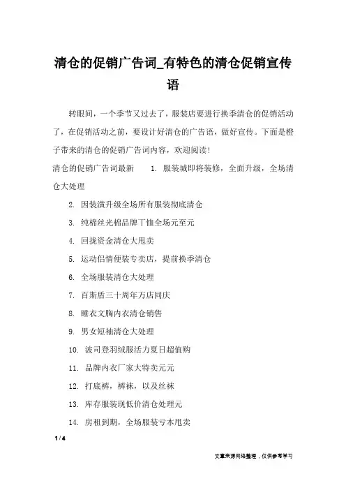 清仓的促销广告词_有特色的清仓促销宣传语_广告词