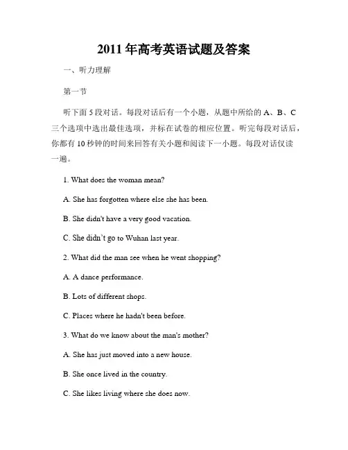 2011年高考英语试题及答案