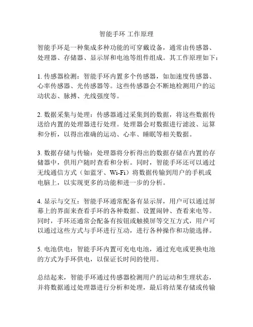 智能手环 工作原理