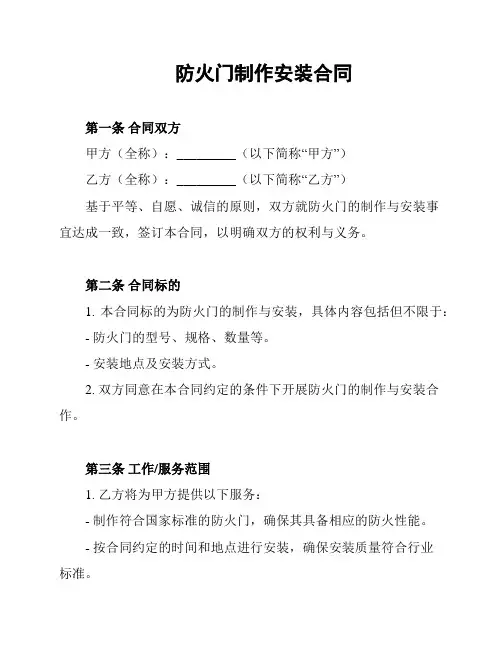 防火门制作安装合同