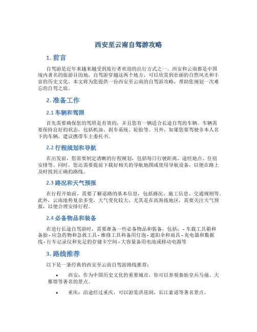 西安至云南自驾游攻略
