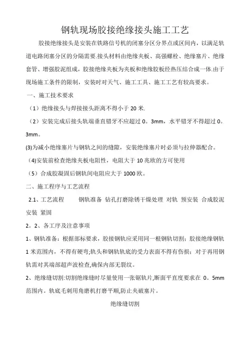 钢轨现场胶接绝缘接头施工工艺