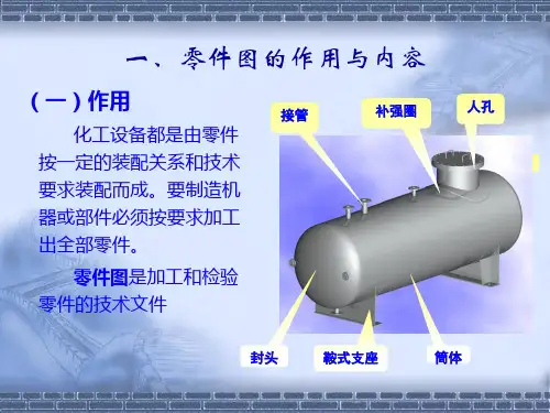 化工设备零件图绘制技巧