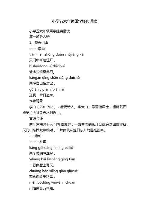 小学五六年级国学经典诵读