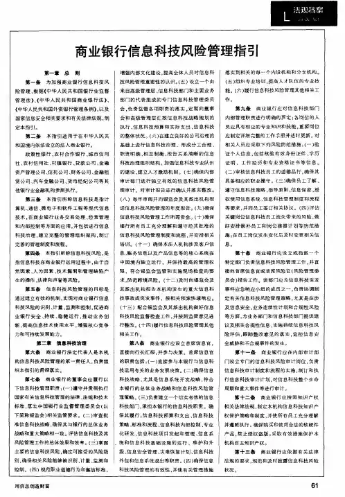 商业银行信息科技风险管理指引