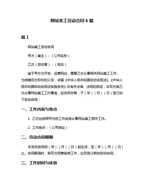 网站美工劳动合同6篇