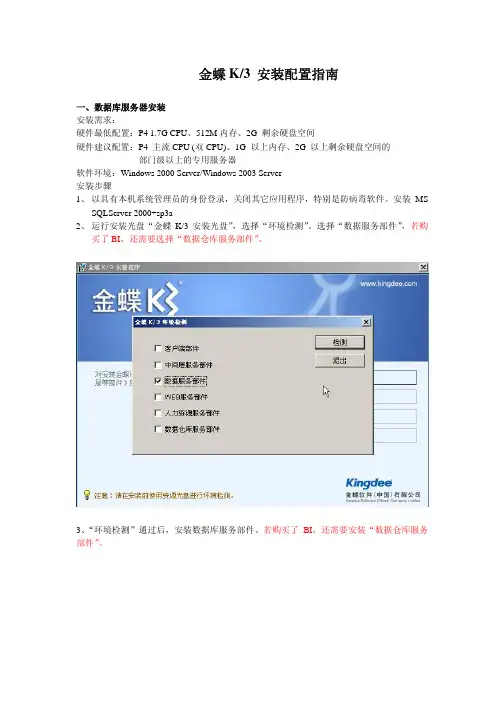 金蝶K3安装配置指南