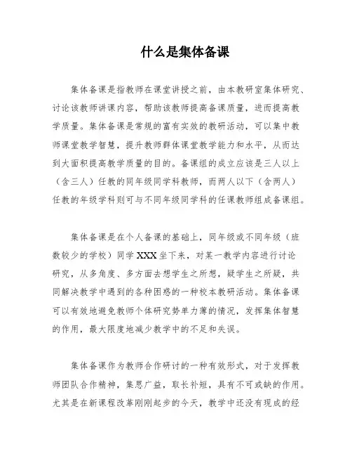 什么是集体备课
