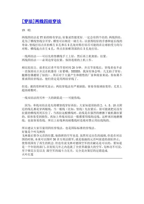羽毛球穿线注意事项