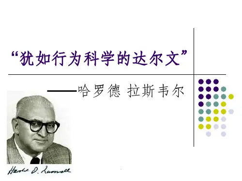 拉斯韦尔5W模式解析ppt课件