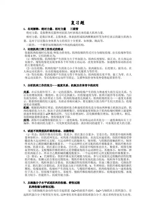 生理复习题