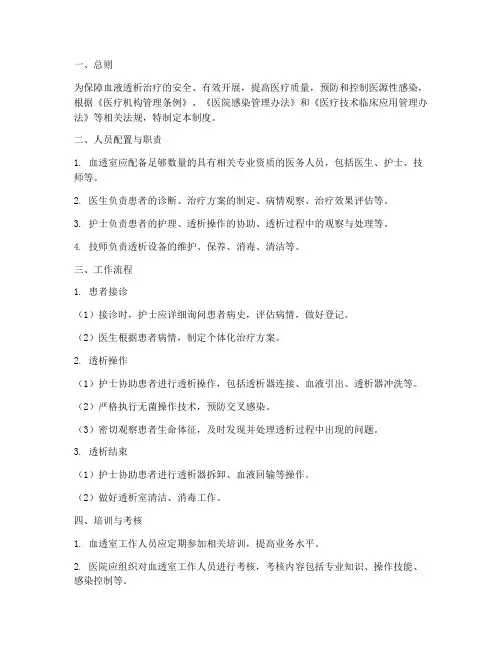 血透室工作人员管理制度