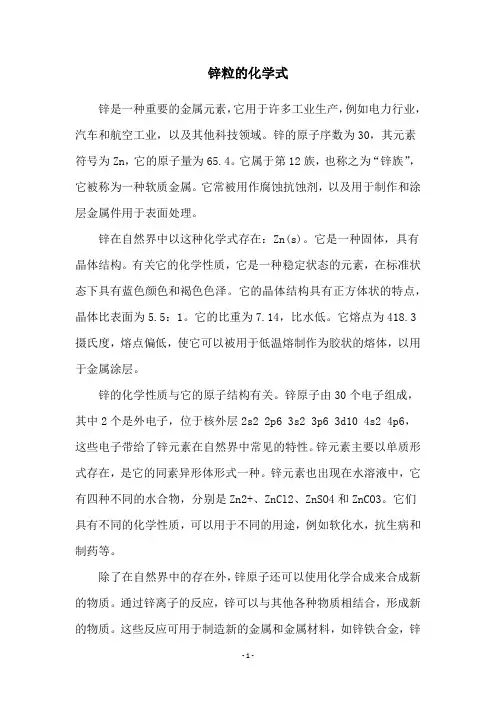 锌粒的化学式