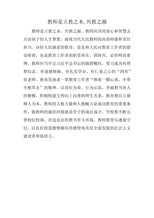 教师是立教之本,兴教之源