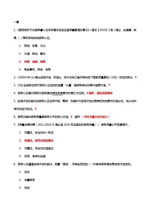 服务认证-合格评定-服务认证基础与资源