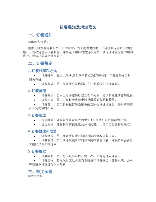 订餐通知及规定范文
