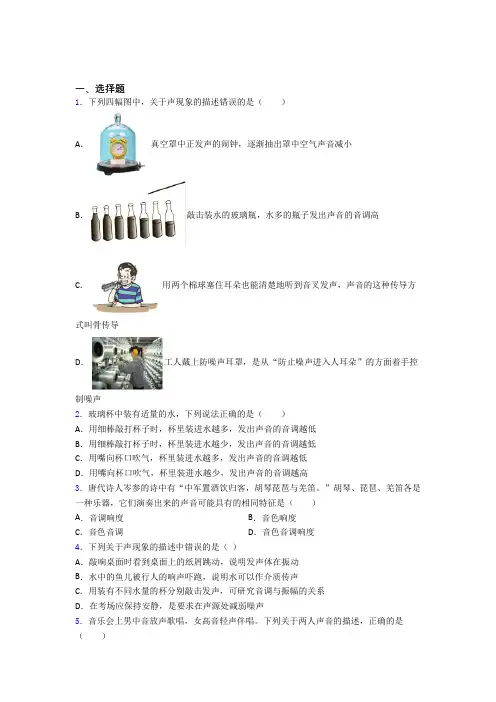 《好题》初中物理八年级上册第二章《声现象》测试题(含答案解析)(2)