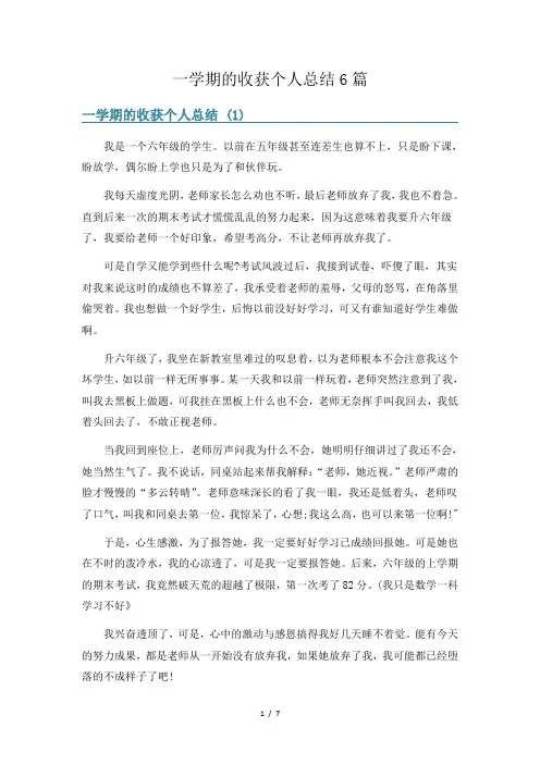 一学期的收获个人总结6篇