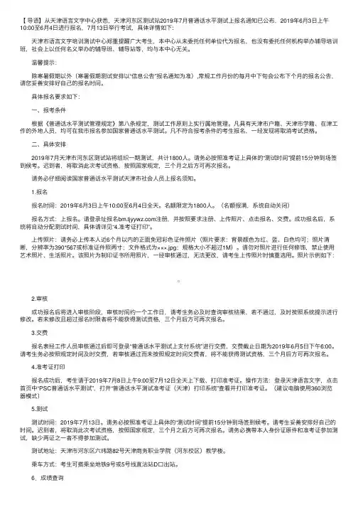 天津河东区测试站2019年7月普通话水平测试网上报名通知
